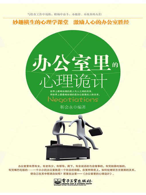 Cover image for 办公室里的心理诡计